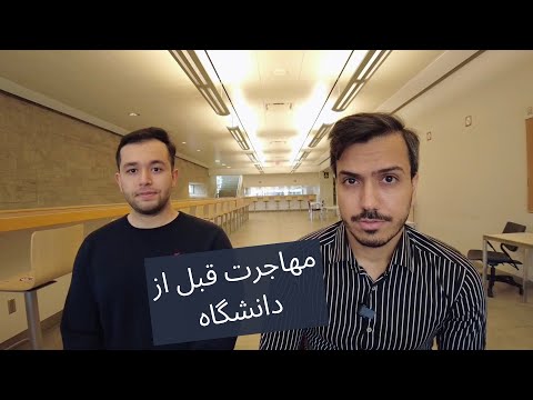 پوستر مهاجرت به خارج از ایران در سنین کم