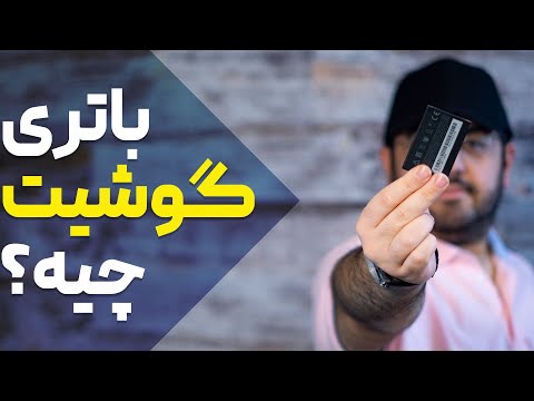 پوستر همه چیز در مورد باتری گوشی موبایل