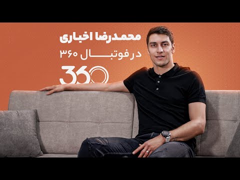 پوستر محمدرضا اخباری در فوتبال 360؛ چرا استقلال را انتخاب نکردم؟