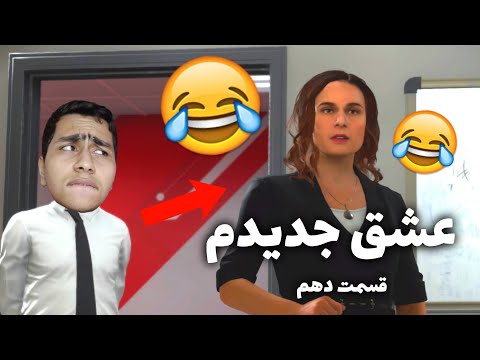 پوستر قسمت دهم جورنی فیفا ۱۷ کراش شدید و لحظات خنده‌دار...