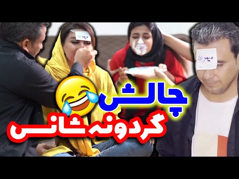 پوستر چالش گردونه شانس سرنا امینی و همسرش و رفقا😎🤪