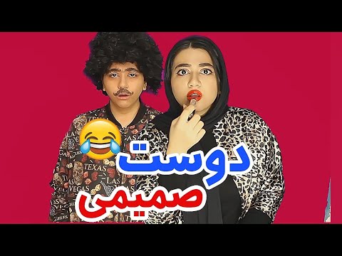 پوستر فرق رفتار دخترا و پسرا با دوست های صمیمی خودشون 😂 خنده دار...