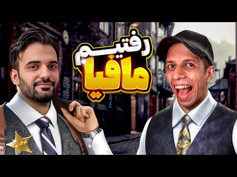 پوستر تو روز اول مافیا ریدیم به بازی 😂