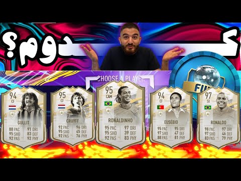 پوستر درفت با بزرگان فوتبال قسمت اوّل 😱😍⚽️-FIFA 21 INSANE FUT...