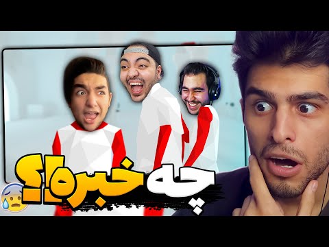 پوستر به نظر شما تو این ویدئو چه خبره؟😱