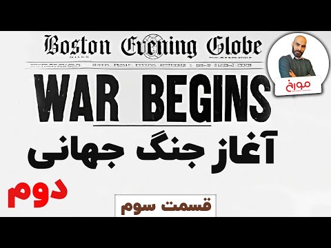 پوستر جنگ جهانی دوم قسمت سوم، جنگ شروع شد