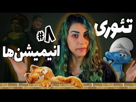 پوستر 8 خراب کردن کودکی شما ❌ دارک ترین تئوری انیمیشن ها ❌