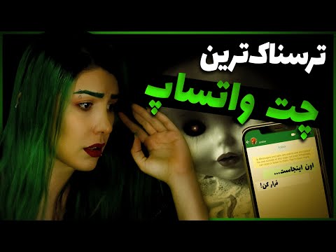 پوستر ❌ !چت ترسناک عروسک تسخیر شده ❌ با هندزفری گوش بدین