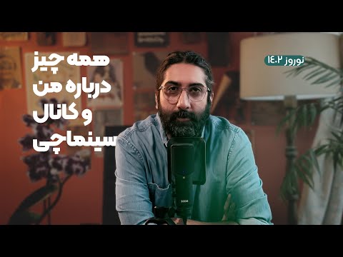 پوستر نوروز1402 همه چیز درباره من و کانال سینماچی