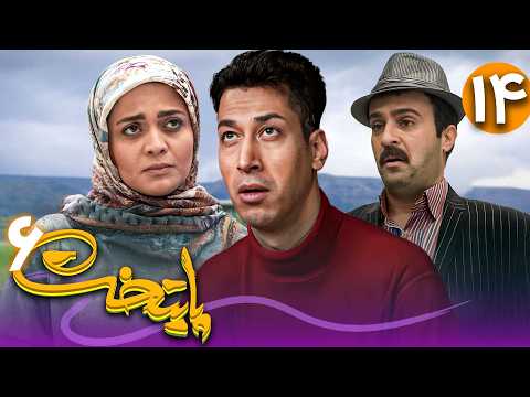 پوستر Serial Paytakht - Season 6 - Part 14 سریال پایتخت - فصل 6 -...