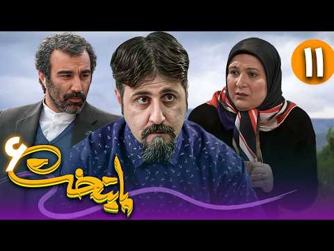 پوستر Serial Paytakht - Season 6 - Part 11 سریال پایتخت فصل 6 -...