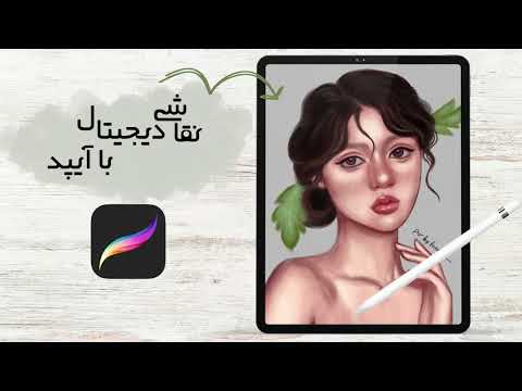 نقاشی دیجیتال: از رفرنس تا سبک شخصی | خلق آثار فانتزی