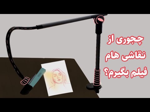 پوستر بررسی و آنباکس بهترین پایه نگهدارنده گوشی برای ضبط ویدیو از...