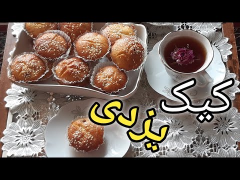 پوستر آموزش کیک یزدی با عطر و طعم بی نظیر, فکر نکنم تا حالا همچین...