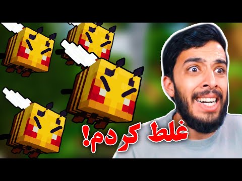 پوستر زنبورهابلع و خانواده اش ریختن رو سرم پاره ام کردن 😖 part 2
