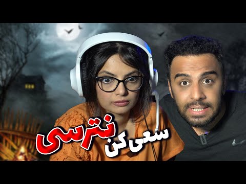 پوستر سعی کن نترسی TRY NOT TO GET SCARED CHALLENGE 🎃