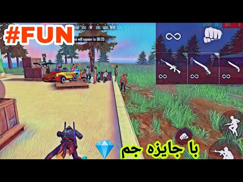 پوستر کاستوم فان پرواز نارنجک 💥🤣 با جایزه 100 جم 💎