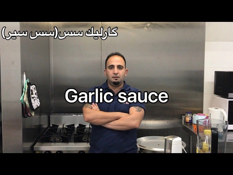 پوستر آموزش گارلیک سس محبوب سس سیرمخصوصهمراه با جواد جوادی how to...