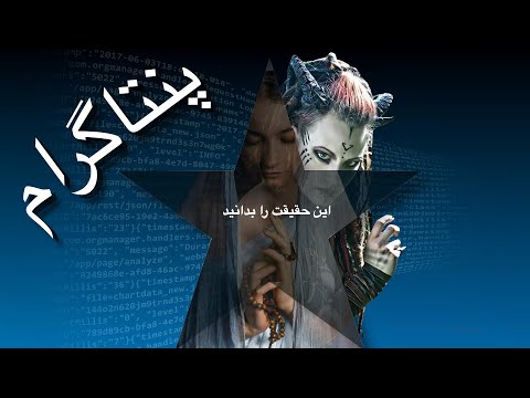 پوستر آیا معنی واقعی ستاره پنج پر را می دانید؟ حقیقت مخفی پشت جشن...