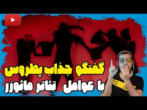 پوستر گفتگو جنجالی و صمیمی با عوامل تئاتر مائوزر اثری نسبتا سیاسی