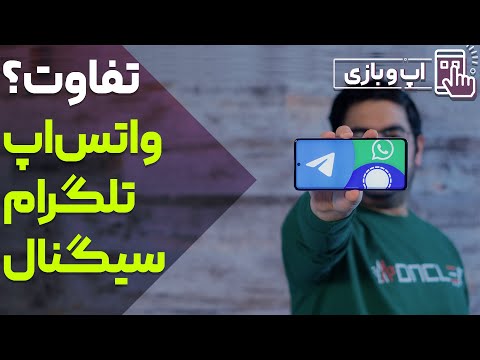 پوستر واتساپ، تلگرام یا سیگنال؟ تفاوت سه پیام‌رسان مهم و پرطرفدار