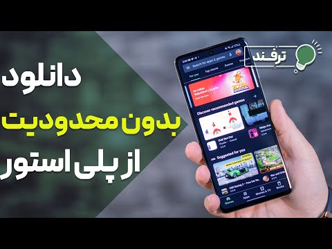 پوستر دانلود بدون محدودیت و بدون مشکل از گوگل پلی استور