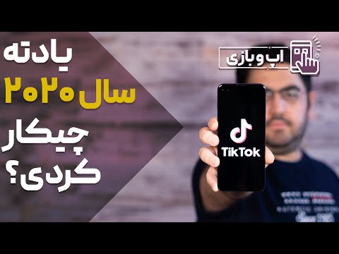 پوستر یادت میاد سال 2020 چه کارهایی انجام دادی؟ مروری بر رفتارهای...