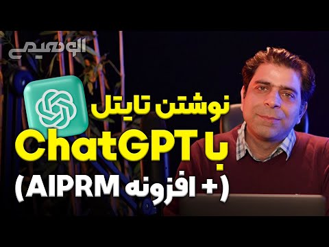 پوستر نوشتن تایتل با ChatGPT