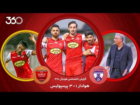 پوستر گزارش بازی هوادار و پرسپولیس؛ روز شاهکار داوری!