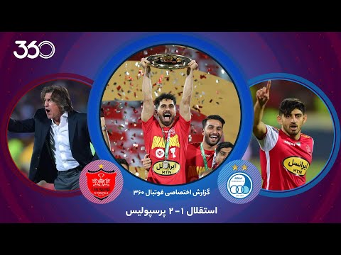 پوستر گزارش اختصاصی از قهرمانی پرسپولیس در جام حذفی