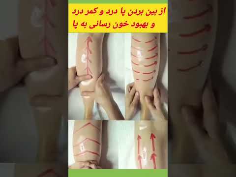 پوستر درمان پا درد در منزل با چند ماساژ ساده درمان سلامتی درد