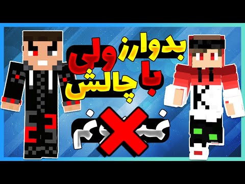 پوستر بدوارز با چالش نمیدونم🤫 هایپیکسل بدوارز هایپیکسل بدوارز...