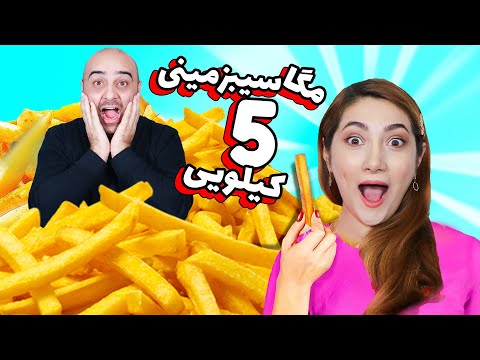 مگاچالش خوردن 1900تا سیبزمینی 😵😱با مجازات ترکیب سمی