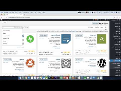 پوستر جلسه 30 - آشنایی با افزونه‌های مورد نیاز وردپرس