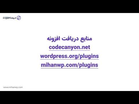 پوستر جلسه 23 - آشنایی با افزونه وردپرس و کار با آن