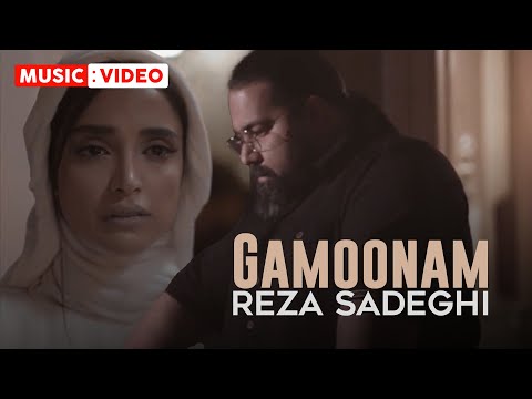 پوستر رضا صادقی - گمونم ویدیو موزیک رسمی