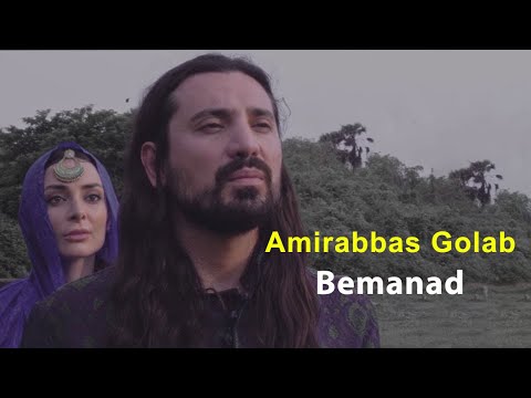 پوستر تیزر جدید امیرعباس گلاب - بماند