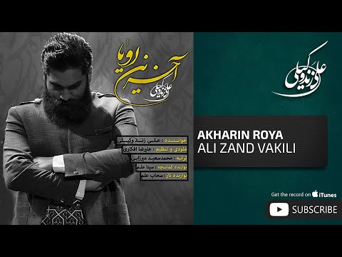 پوستر علی زندوکیلی - آخرین رویا