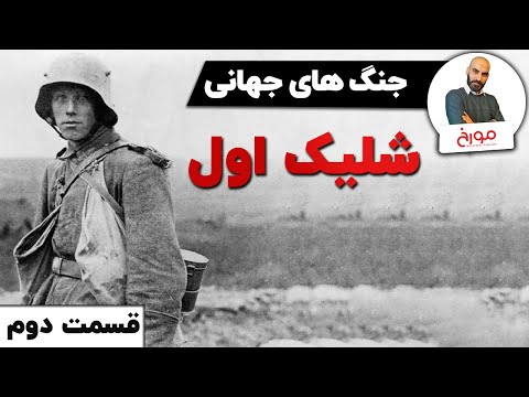 پوستر پایان جنگ جهانی اول قسمت دوم صلحی موقت