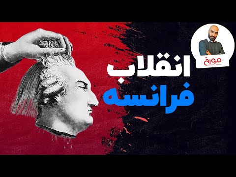 پوستر از انقلاب فرانسه تا جنگ های تریاک