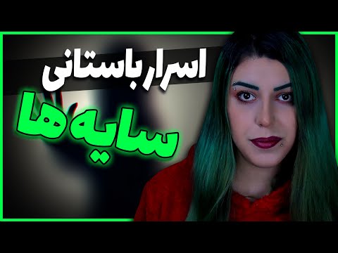 پوستر اسرار باستانی سایه ها ❌ افسانه آدم های سایه ای