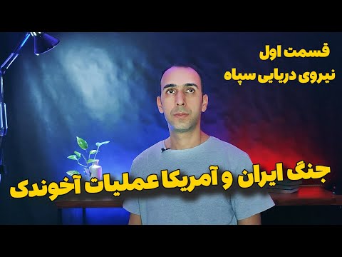 پوستر جنگ بین ایران و آمریکا در خلیج فارس عملیات دعاگو