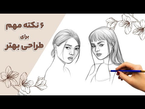 راه‌های بهبود طراحی | 6 راهکار کلیدی برای طراحی بهتر