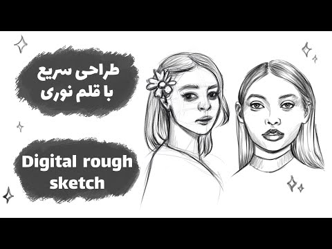سحر دیجیتال: نقاشی با قلم نوری در فتوشاپ