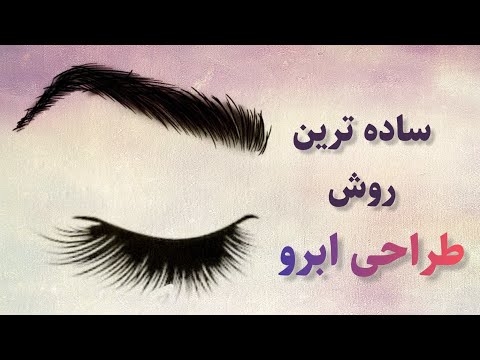 پوستر آموزش نقاشی دیجیتالی ابرو در گوشی آموزش طراحی ابرو مرحله به...