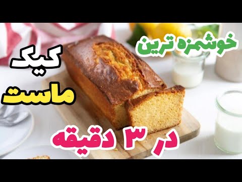پوستر آموزش کیک ماست/yogurt cake
