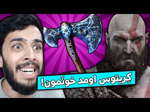 پوستر کریتوس با تبرش اومدن دم در خونه ما 😐🧠 Dont starve...