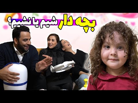 پوستر 😳😨برای چند ساعت مامان و بابا شدیم با چه وسایلی بچه بزرگ...