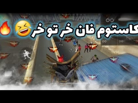 پوستر کاستوم فان خر تو خر 😂🔥 - زی مروحة حمار لحمار
