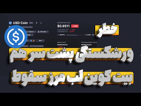 پوستر هشدار این سقوط بسیار خطرناک است